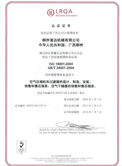 2004年，通過了英國勞氏ISO14001:2000環(huán)境管理體系認(rèn)證