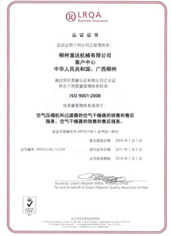 2004年，通過了英國勞式ISO9001:2000質(zhì)量管理體系認(rèn)證