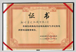2004年，柳州富達(dá)被推選為全國壓縮空氣凈化信息網(wǎng)第四屆理事單位