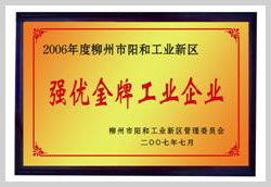 2007年，柳州富達(dá)榮獲“強(qiáng)優(yōu)金牌工業(yè)企業(yè)”稱號